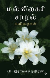 bokomslag Jasmine Drizzle: &#2965;&#2997;&#3007;&#2980;&#3016;&#2965;&#2995;&#3021; / Kavithaigal