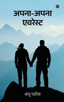 bokomslag Apna-Apna Everest