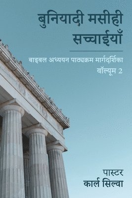 bokomslag Foundational Christian Truths: Bible Study Course Guide (Volume 2) / &#2348;&#2366;&#2311;&#2348;&#2354; &#2309;&#2343;&#2381;&#2351;&#2351;&#2344; &