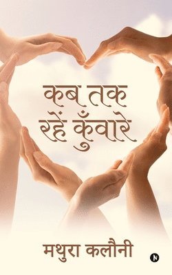 Mathura Kalauny - Kab Tak Rahain Kunwaare, Häftad