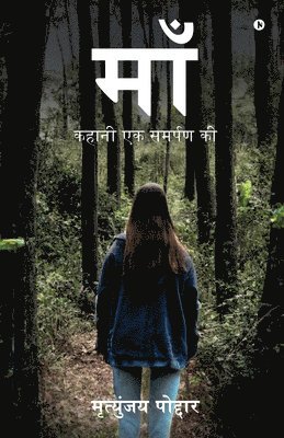 Mritunjay Poddar - Maa, Häftad