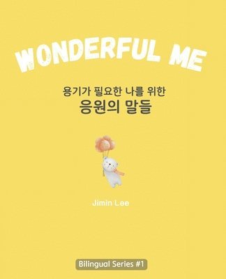 Wonderful Me (용기가 필요한 나를 위한 응원의 말들)