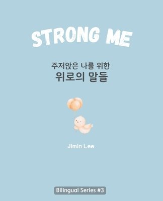 Strong Me (&#51452;&#51200;&#50505;&#51008; &#45208;&#47484; &#50948;&#54620; &#50948;&#47196;&#51032; &#47568;&#46308;) 1