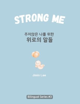 Strong Me (&#51452;&#51200;&#50505;&#51008; &#45208;&#47484; &#50948;&#54620; &#50948;&#47196;&#51032; &#47568;&#46308;) 1
