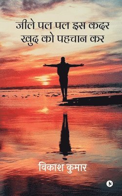 Vikash Kumar - Jeele Pal Pal Iss Kadar Khud Ko Pehchan Kar, Häftad