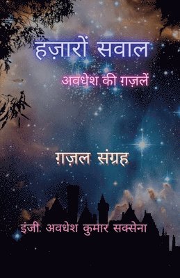 Hazaaron Sawaal: &#2309;&#2357;&#2343;&#2375;&#2358; &#2325;&#2368; &#2394;&#2395;&#2354;&#2375;&#2306; 1