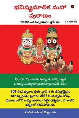 Pandit Shree Kashinath Mishra - Bhavishya Malika Puran, Häftad