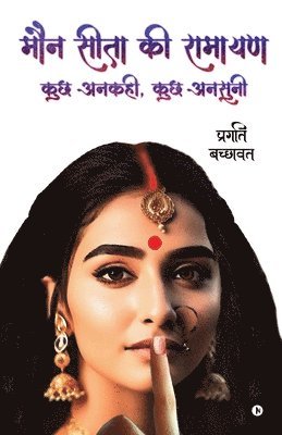 Pragati Bachhawat - Maun Seeta Kee Raamaayan, Häftad