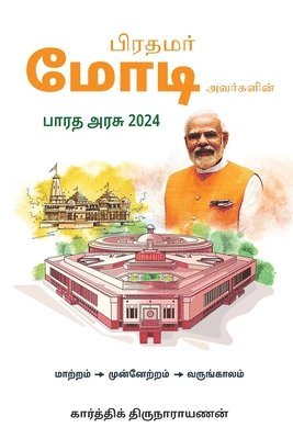 Karthik Thirunarayanan - Prime Minister Modi's Government of Bharat 2024, Häftad