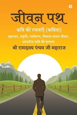 bokomslag Jeevan Path: Kavi Ki Rachnayen (Kavita) / &#2325;&#2357;&#2367; &#2325;&#2368; &#2352;&#2330;&#2344;&#2366;&#2319;&#2305; (&#2325;&