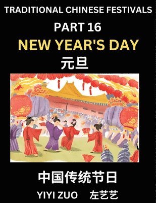 Chinese Festivals (Part 16) - New Year's Day, Learn Chinese History, Language and Culture, Easy Mandarin Chinese Reading Practice Lessons for Beginners, Simplified Chinese Character Edition