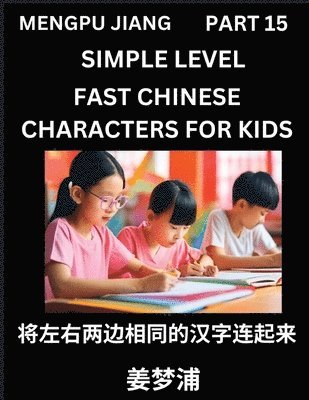 Chinese Characters Test Series for Kids (Part 15) - Easy Mandarin Chinese Character Recognition Puzzles, Simple Mind Games to Fast Learn Reading Simplified Characters 1