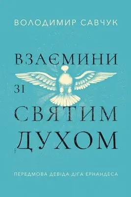 Vladimir Savchuk - Host the Holy Ghost (Ukrainian Edition), Häftad. Tillgänglighet: Lägg i varukorg