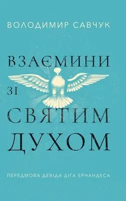 Vladimir Savchuk - Host the Holy Ghost (Ukrainian edition), Inbunden. Tillgänglighet: Lägg i varukorg