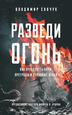 Build Fire (Russian edition) 1