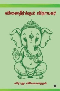 bokomslag Vinaitheerkum Vinayagar / &#2997;&#3007;&#2985;&#3016;&#2980;&#3008;&#2992;&#3021;&#2965;&#3021;&#2965;&#3009;&#2990;&#3021; &#2997;&#3007;&#2984;&#30