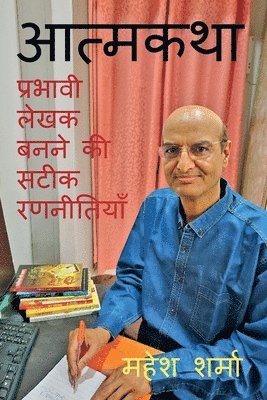 bokomslag Aatmakatha