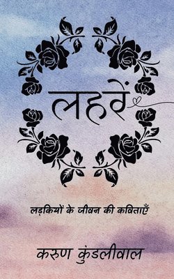 Karun Kundliwal - Laharein, Häftad