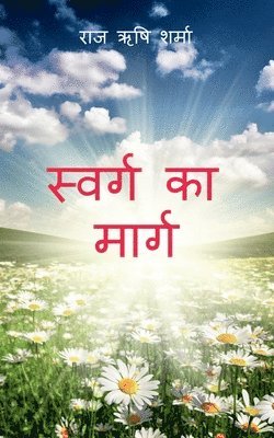 Raj Rishi Sharma - Swarg Ka Marg, Häftad