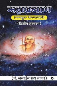 bokomslag Maha Prayan: Jagadguru Shankaracharya / &#2332;&#2327;&#2342;&#2381;&#2327;&#2369;&#2352;&#2369; &#2358;&#2306;&#2325;&#2352;&#2366