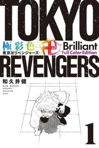 bokomslag Tokyo Revengers: Brilliant Full Color Edition (Omnibus) Vol. 1-2