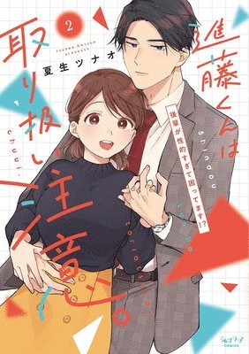 Tsunao Natsuo - Shindou-kun's Tight Squeeze: Helpless Against His Alluring Touch Vol. 1, Häftad