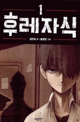 bokomslag Bastard (Webtoon) Vol. 1