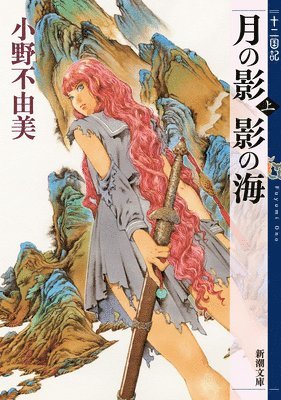 Fuyumi Ono - Twelve Kingdoms Book 1 - Shadow of the Moon, Shadow of the Sea: Part 1 (Novel), Häftad
