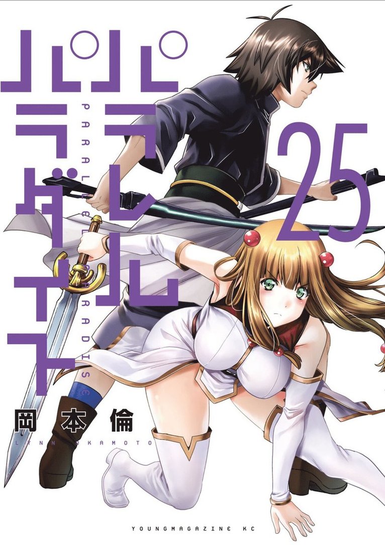 Parallel Paradise Vol. 25