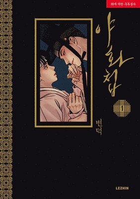 Painter of the Night Vol. 1 1
