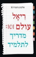 bokomslag Real World 101: Student Guide (Hebrew Edition)