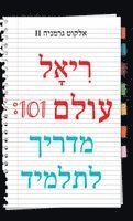 bokomslag Real World 101: Student Guide (Hebrew Edition)