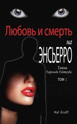 Love and Death at the Encierro