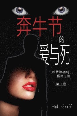 Love and Death at the Encierro