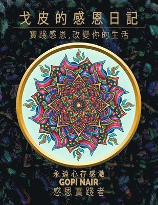 bokomslag Gopi's Gratitude Journal