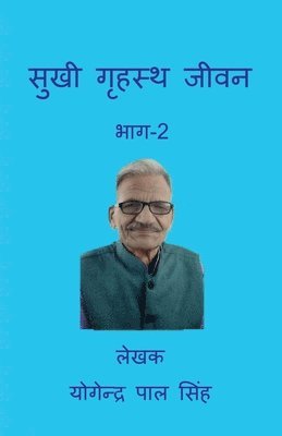 Sukhi Grahasta Jeevan 1