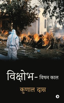Kunal Das - Vikshobh, Häftad