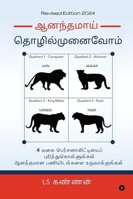 bokomslag Ananthamai Thozhil Munaivom