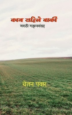 Chetan Pawar - Kay Rahile Baki, Häftad