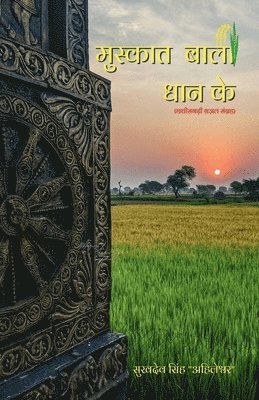 Sukhdev Singh Ahileshwar - Muskat Bali Dhan Ke, Häftad