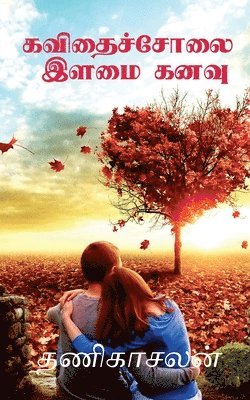 Thanikachalan - Kavithai Cholai, Häftad