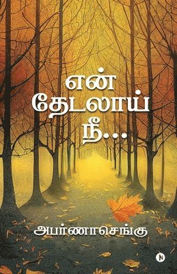 Abarnasengu - En Thedalaai Nee, Häftad