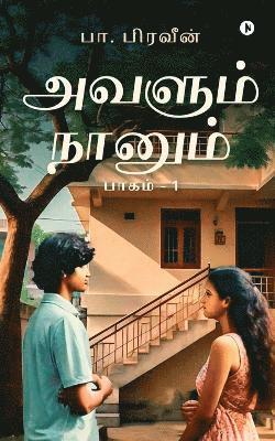 Avalum Naanum 1