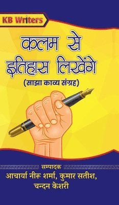 Kalam Se Itihaas Likhenge