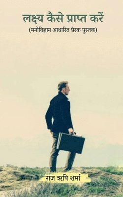 Lakhshay Kaise Praapt karien