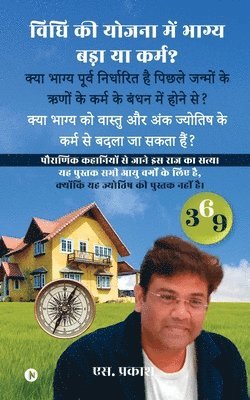 Is Luck Big or Karma in the Scheme of the Law?