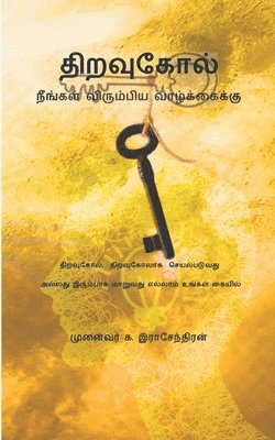 Thiravukol - Neengal Virumbiya Vazhkaikkutami