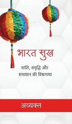 Bharat Sukh 1