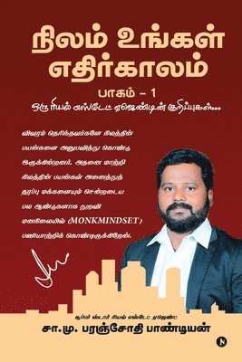 S M Paranjothi Pandian, S. M. Paranjothi Pandian - Nilam Ungal Ethirkalam Part -1, Häftad