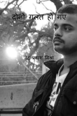 Ved Prakash Mishra, VED PRAKASH MISHRA - Dono Galat Ho Gaye, Häftad
